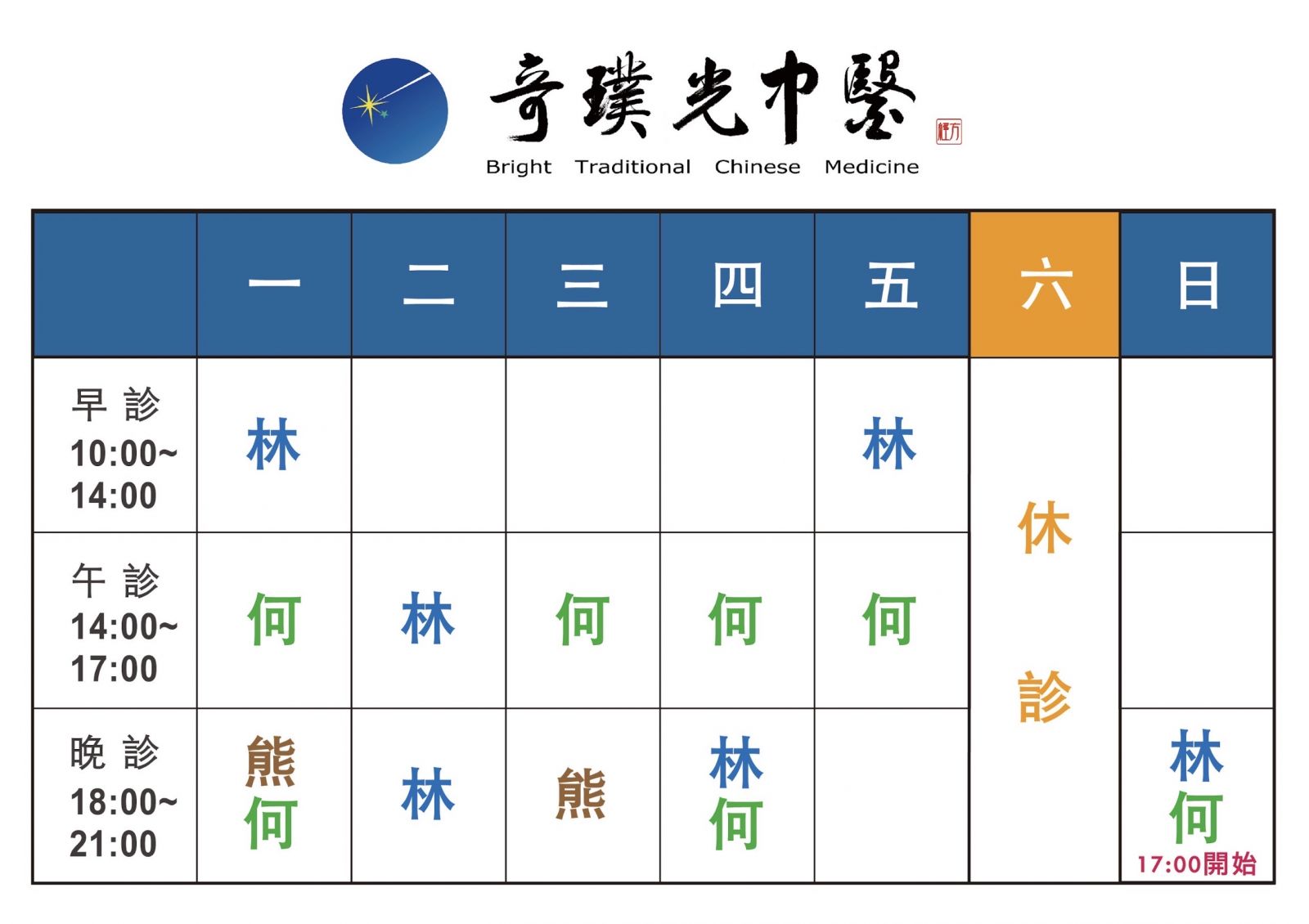 門診時間--全預約看診